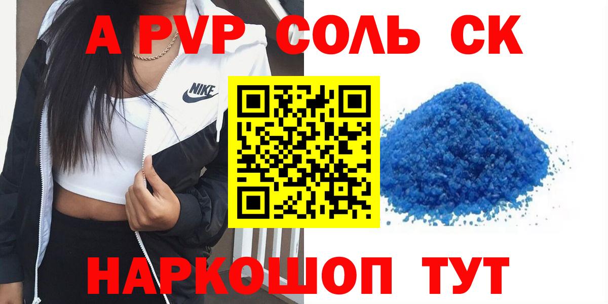 Соль-Илецк  APVP  APVP кристаллы  Вход с VPN  A-PVP Соль 
