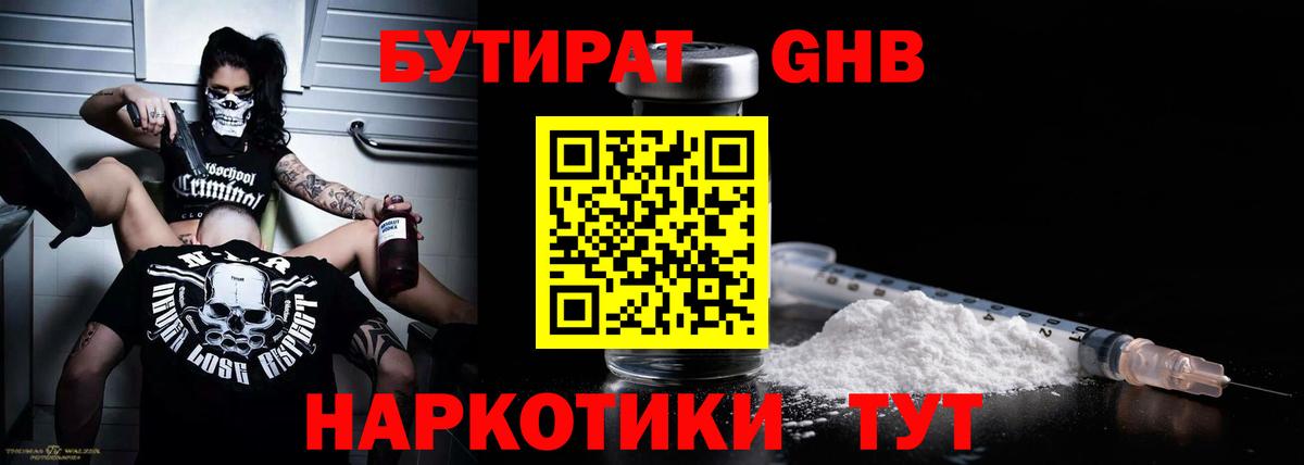 Соль-Илецк  БУТИРАТ  Вход с VPN  БУТИРАТ GHB 