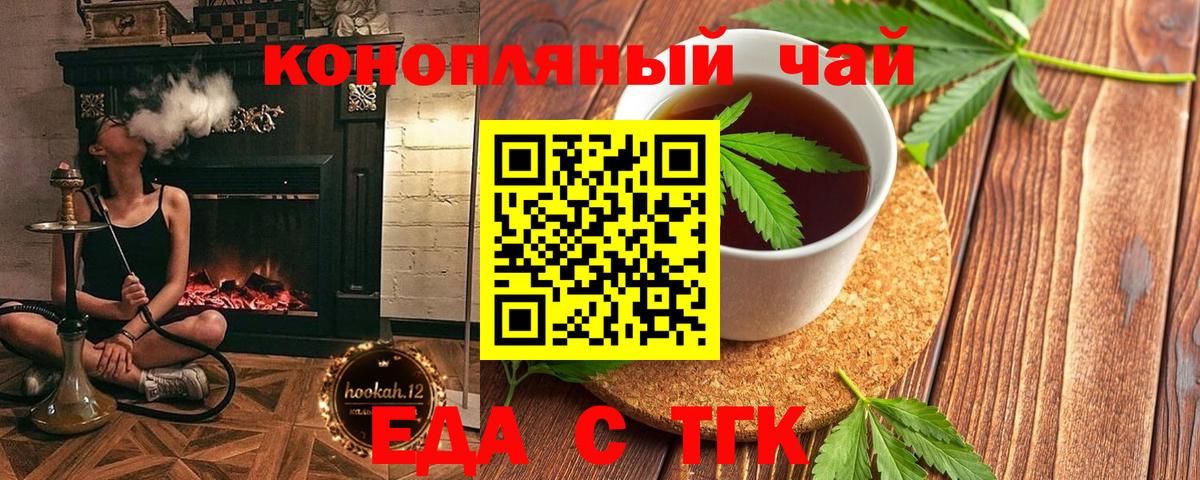 Еда ТГК конопля  Вход с VPN  Соль-Илецк 