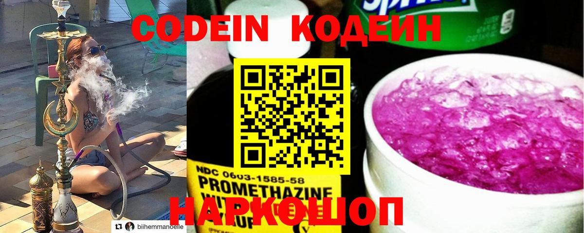 Кодеиновый сироп Lean Purple Drank  Вход с VPN  Кодеиновый сироп Lean Purple Drank  Соль-Илецк 