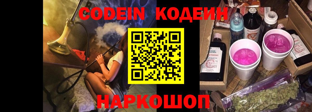 Codein Purple Drank Соль-Илецк