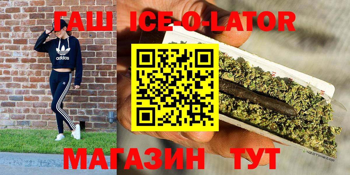 ГАШИШ ice o lator  ГАШИШ hashish  Вход с VPN  Соль-Илецк 