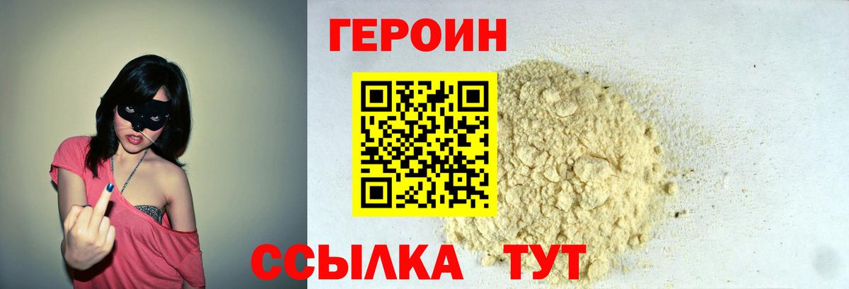 Соль-Илецк  Героин  Вход с VPN  Героин белый 
