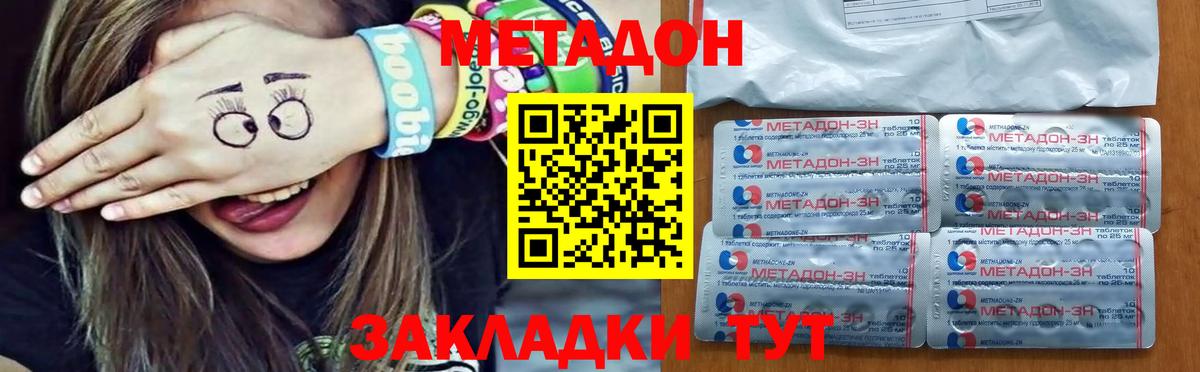 МЕТАДОН мёд  Метадон кристалл  Вход с VPN  Соль-Илецк 