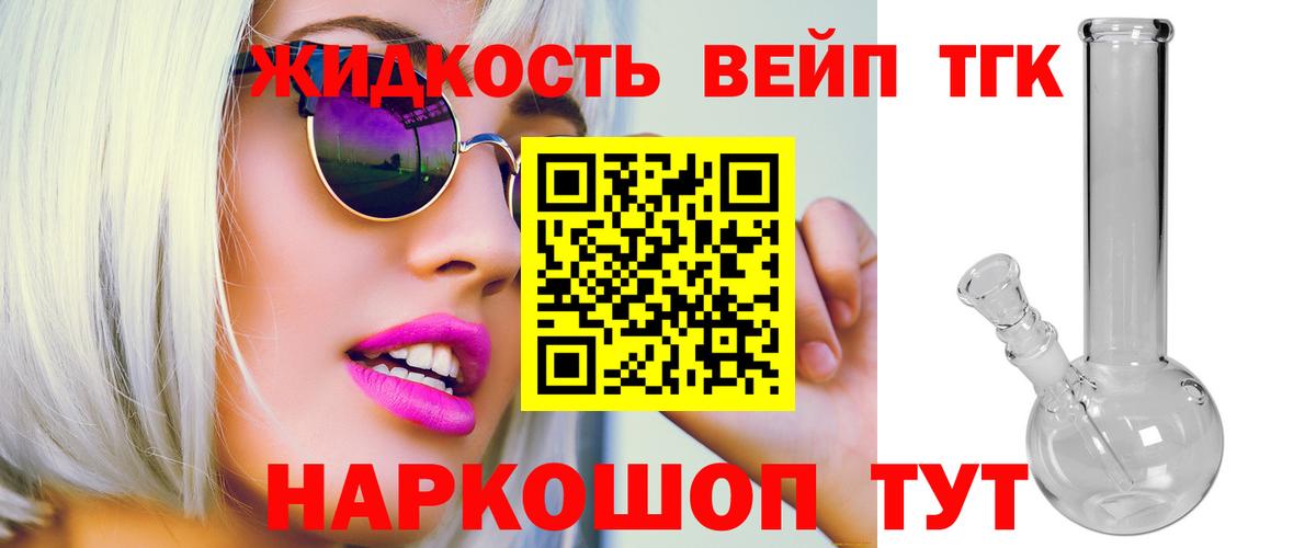 ТГК вейп Соль-Илецк