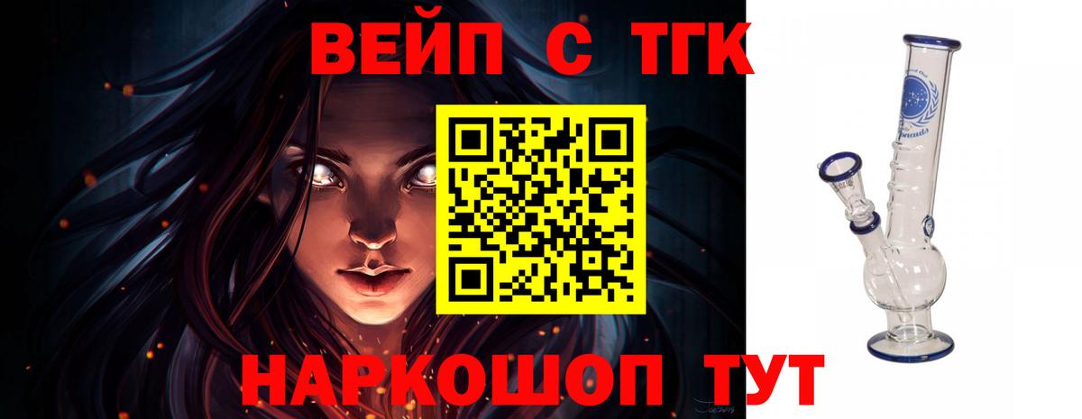 Дистиллят ТГК вейп  Вход с VPN  Дистиллят ТГК вейп  Соль-Илецк 
